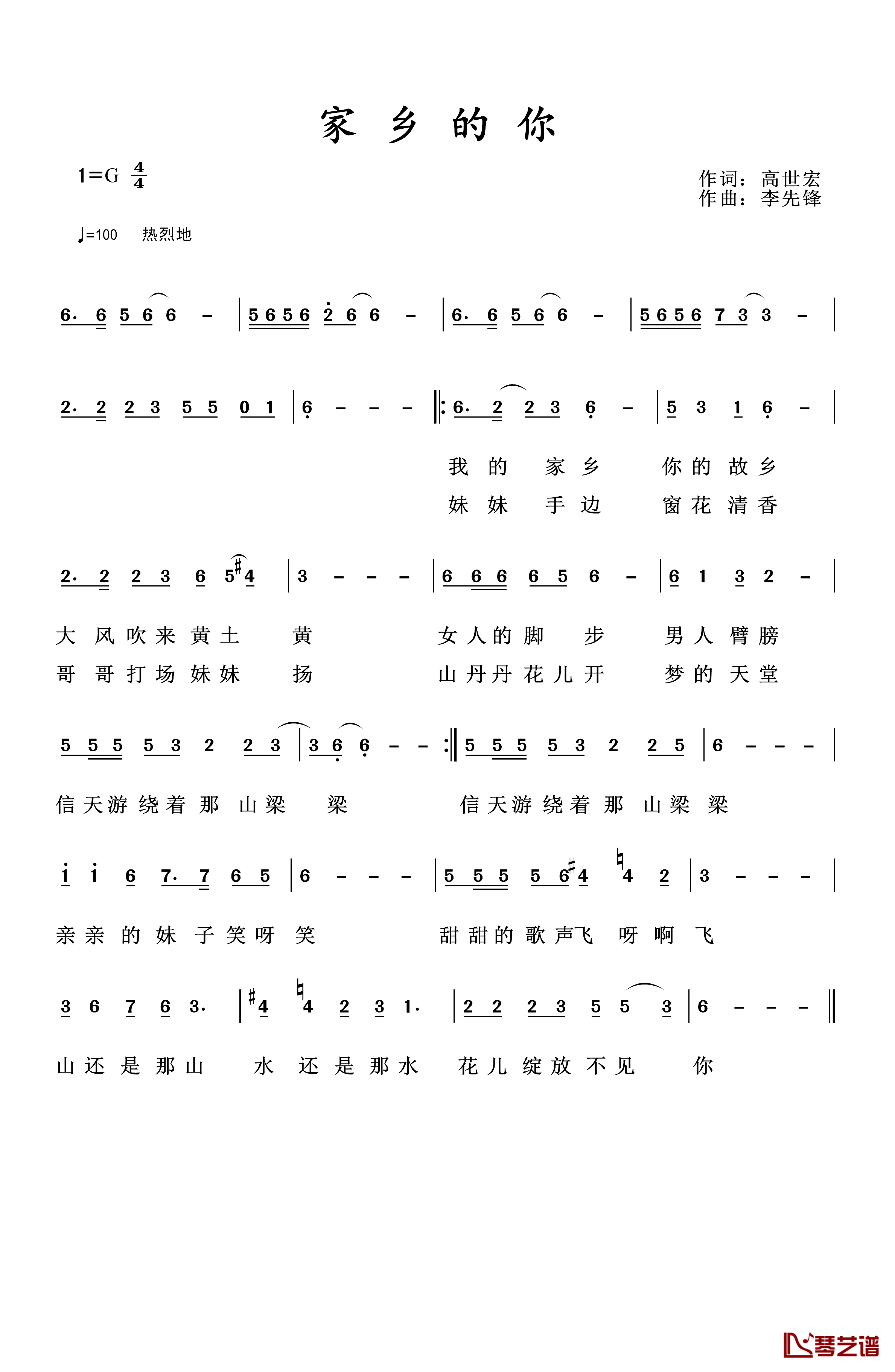 家乡的你简谱-苏文/王春燕演唱1