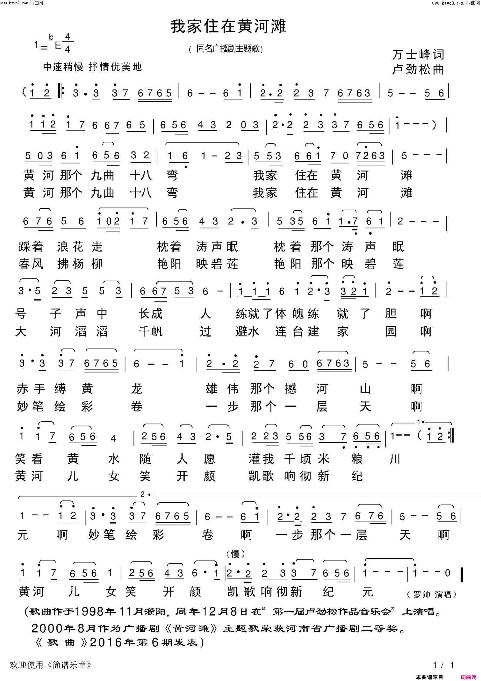 我家住在黄河滩简谱-罗帅演唱-万士峰词/卢劲松词曲1