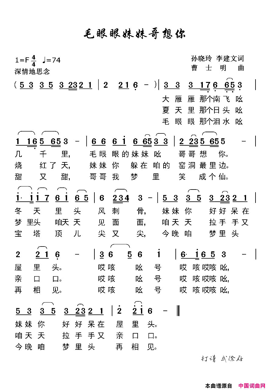 毛眼眼妹妹哥想你简谱1