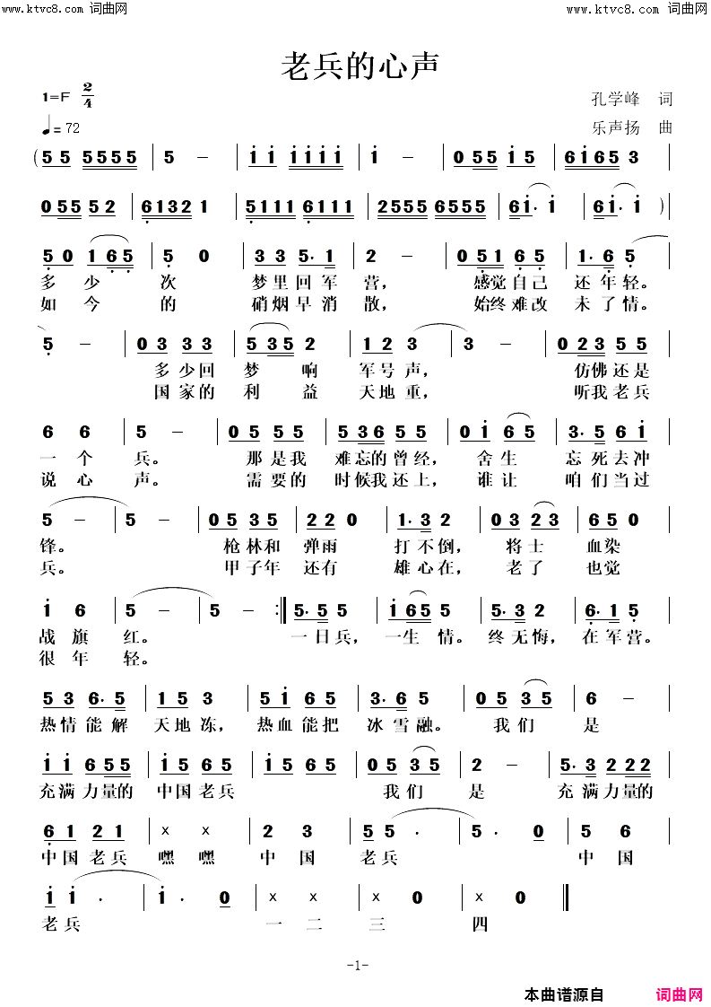 ★老兵的心声简谱1