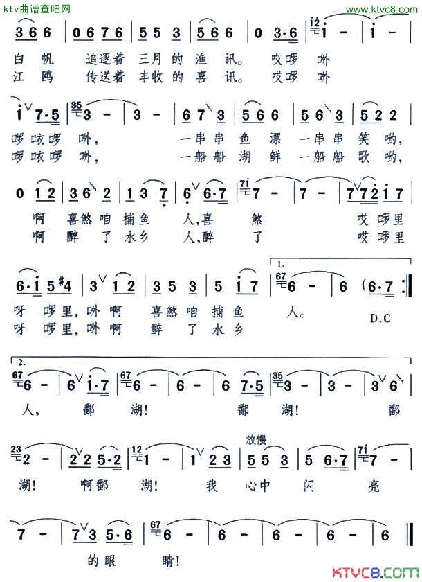 鄱湖，春天的眼睛简谱-蒋大为演唱1
