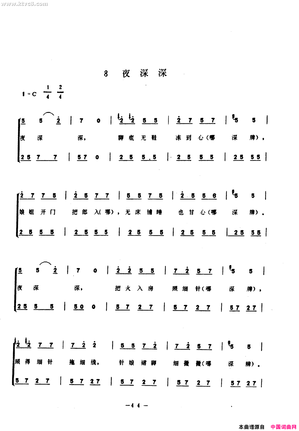 夜深深简谱1