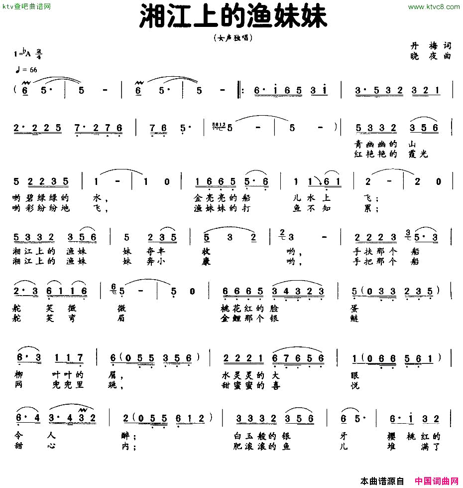 湘江上的渔妹妹简谱1