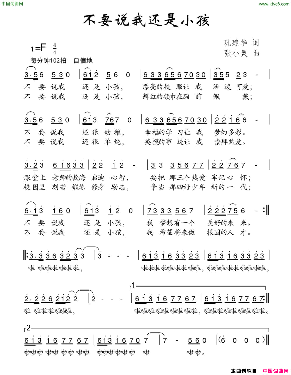 不要说我还是小孩简谱1