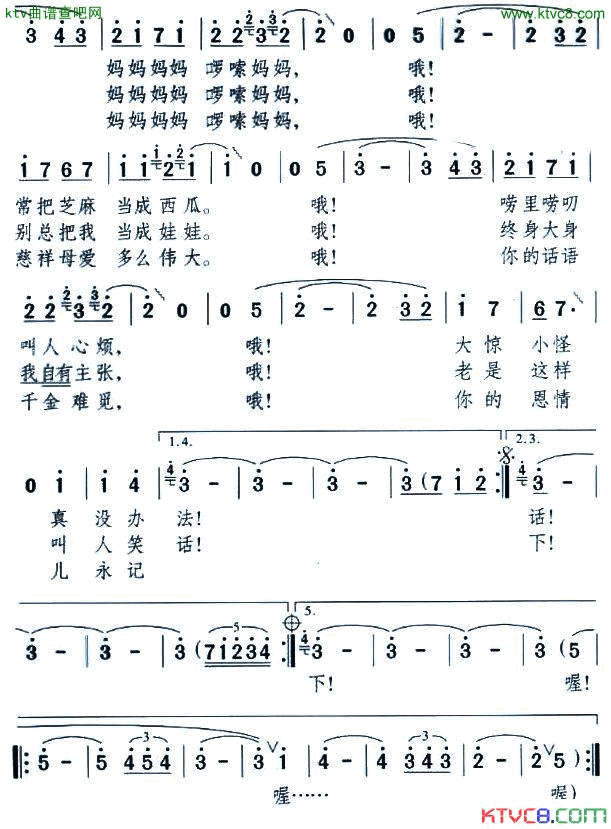 啰嗦妈妈简谱1