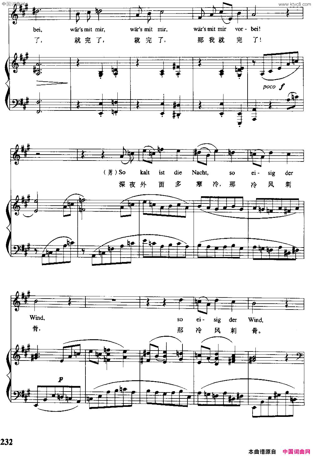 [德]徒然的小夜曲中外文对照、正谱简谱1