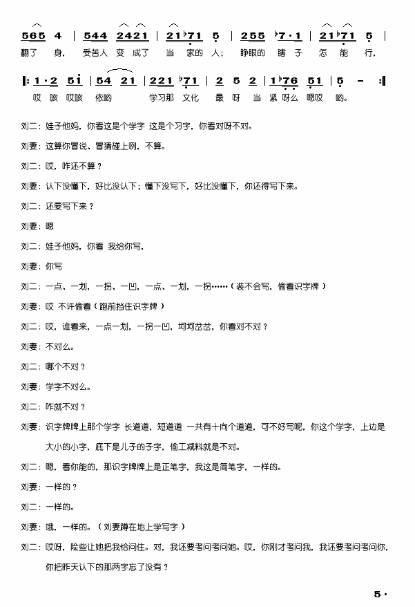 夫妻识字秧歌剧全剧简谱-张永春演唱1