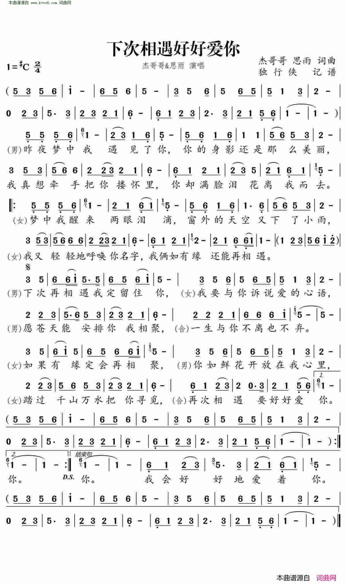 下次相遇好好爱你简谱-杰哥哥演唱-杰哥哥、思雨/杰哥哥、思雨词曲1