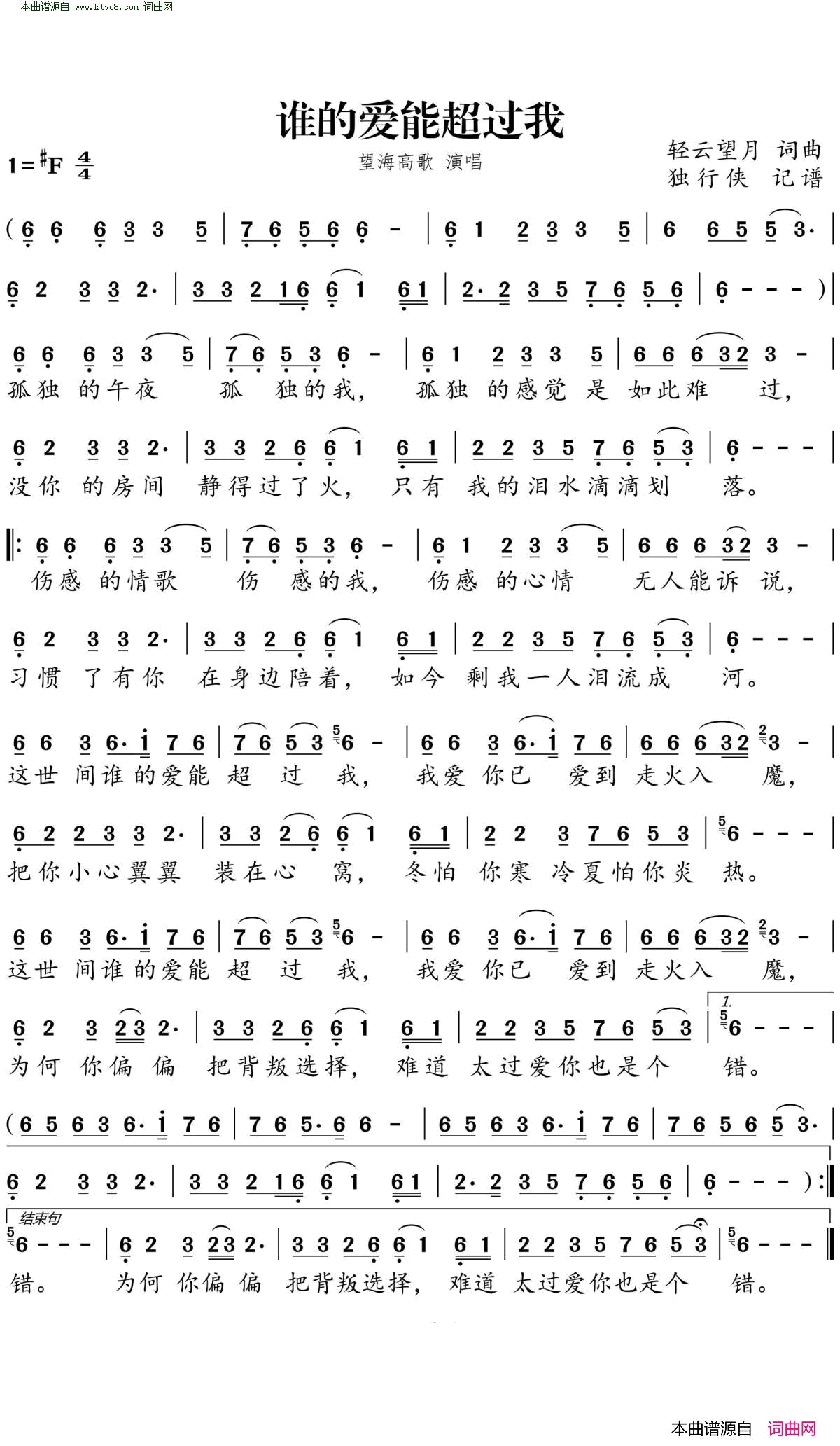 谁的爱能超过我简谱-望海高歌演唱-轻云望月/轻云望月词曲1