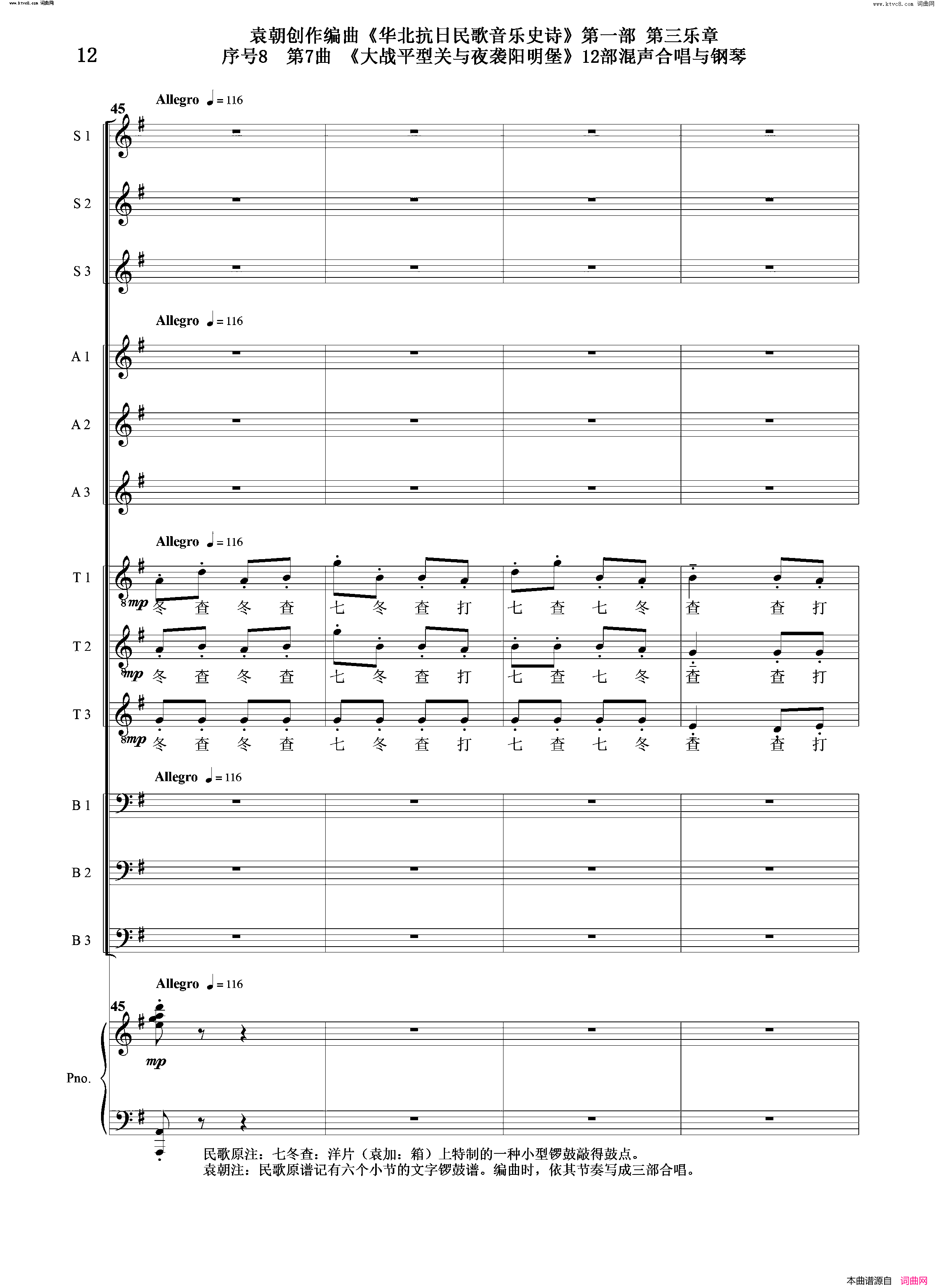 大战平型关与夜袭阳明堡序号8第7曲Ⅰ合唱团与钢琴简谱1