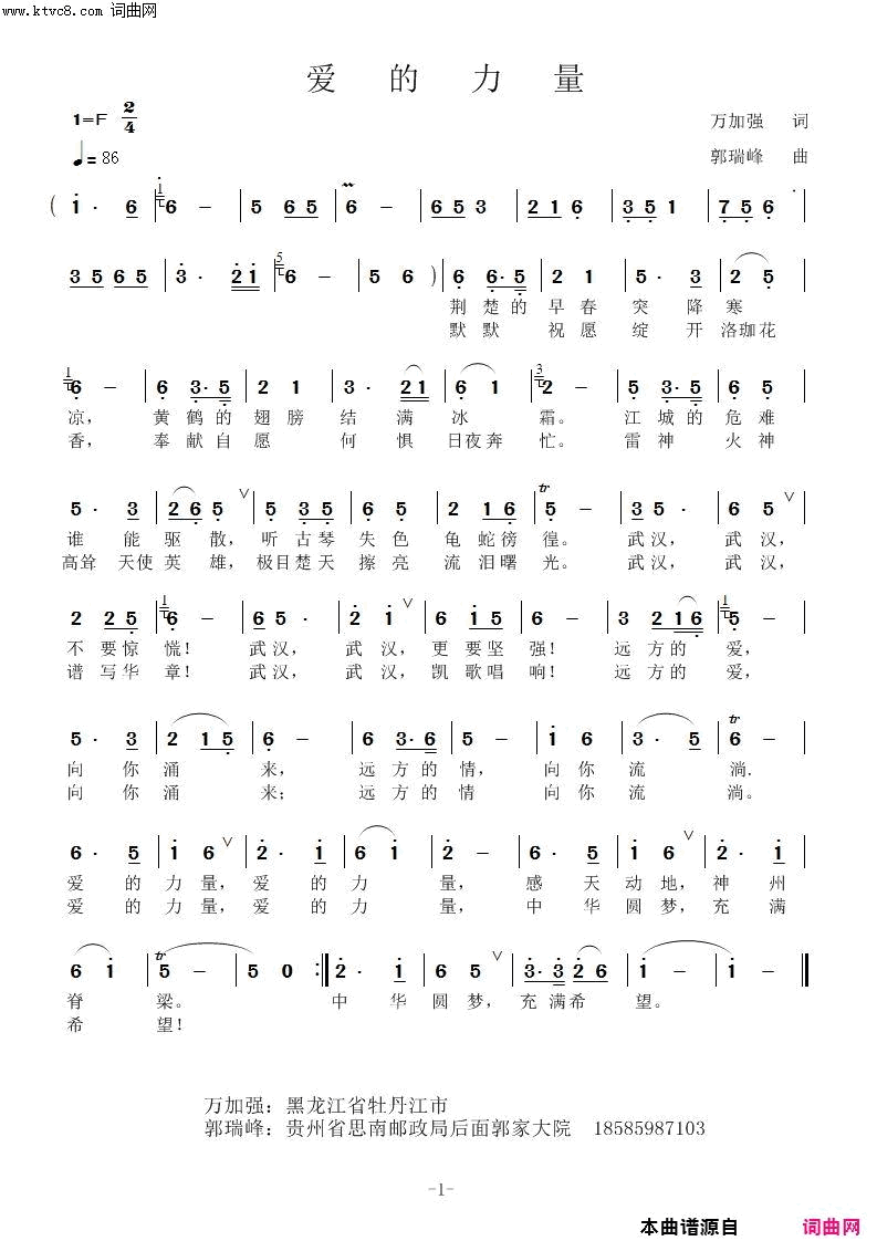 《爱的力量》简谱1