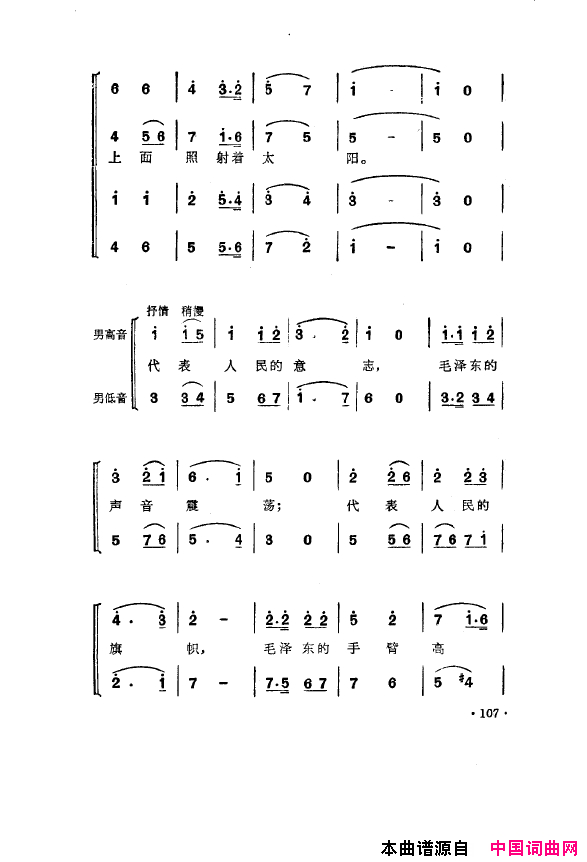 毛泽东之歌-红太阳歌曲集101-150简谱1