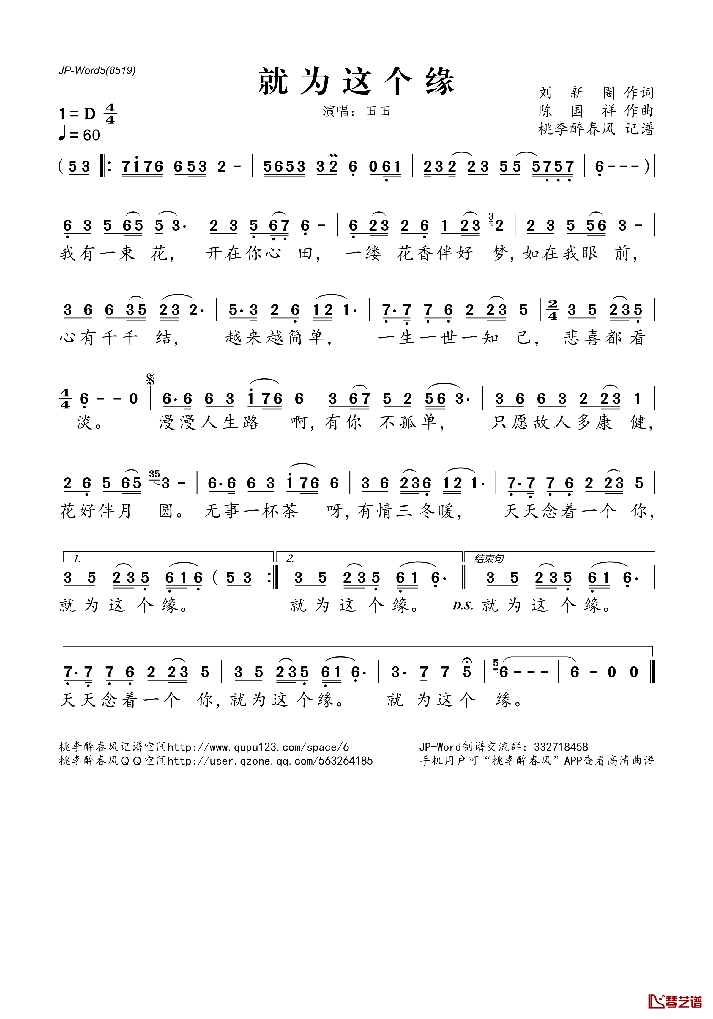 就为这个缘简谱(歌词)-田田演唱-桃李醉春风记谱1
