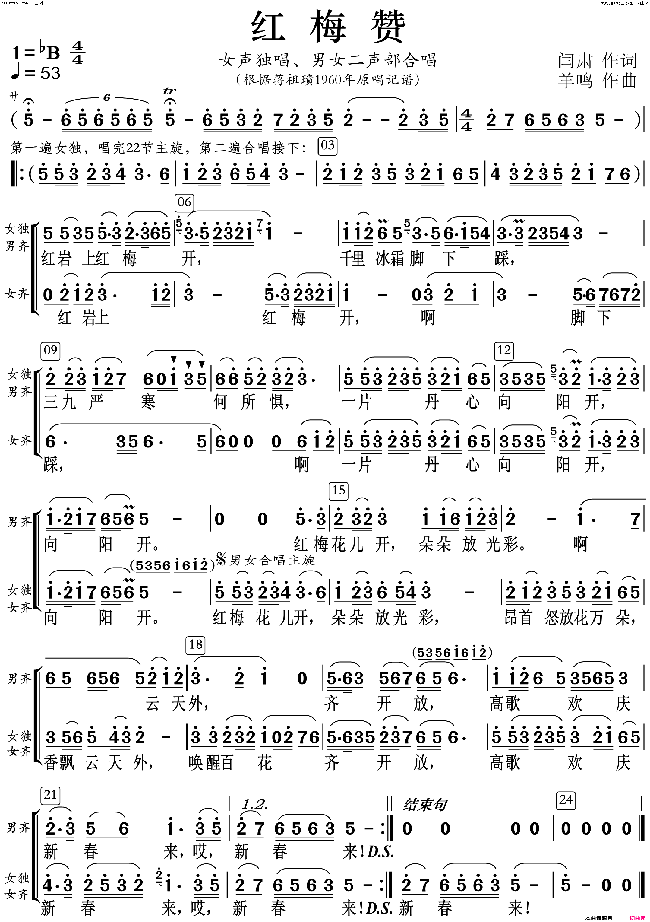 红梅赞独唱与合唱简谱-蒋祖璝演唱-闫肃/羊鸣词曲1