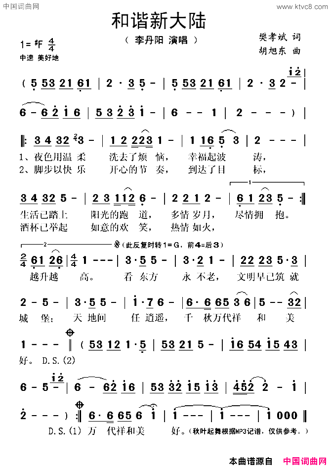 和谐新大陆简谱-李丹阳演唱-樊孝斌/胡旭东词曲1