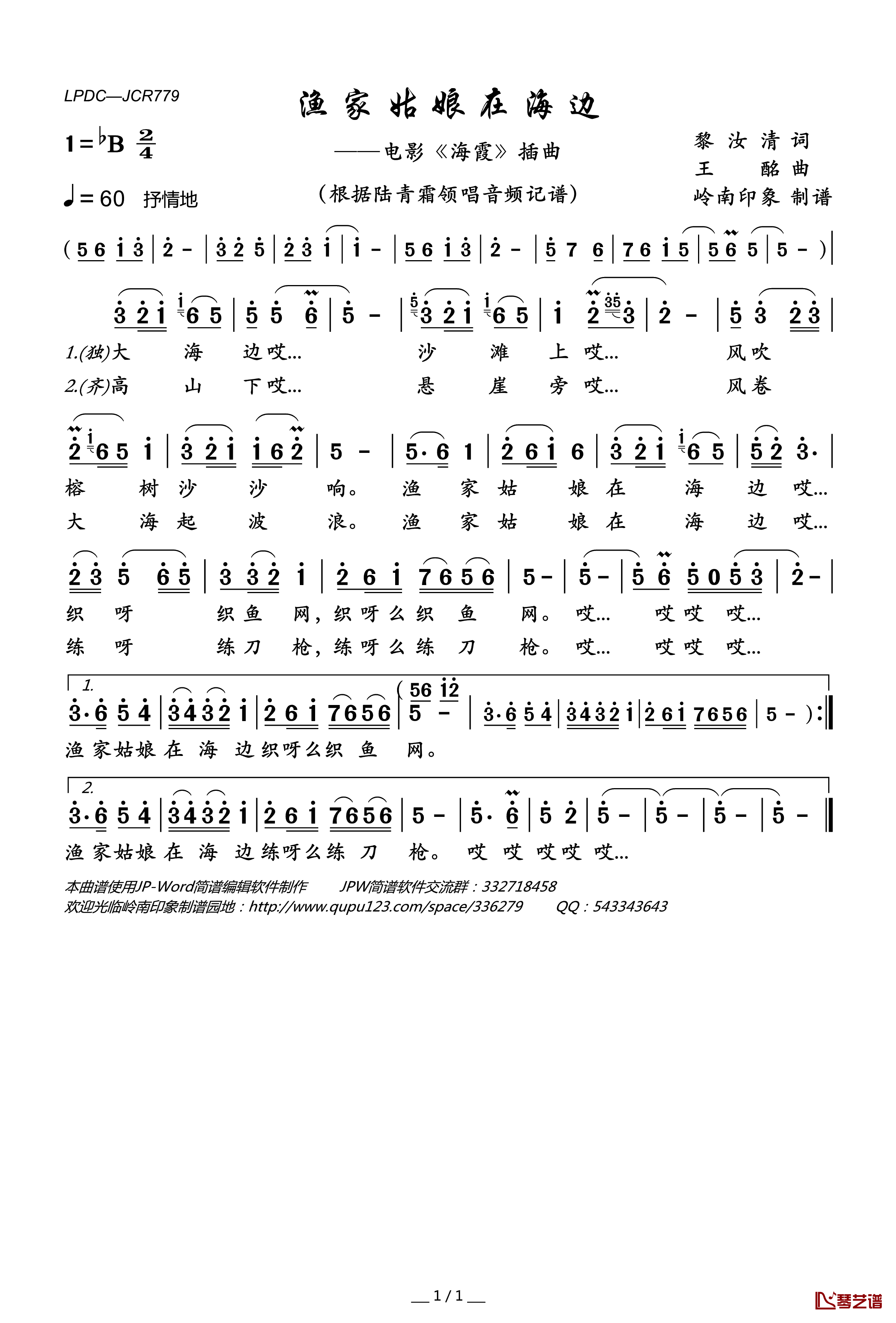 渔家姑娘在海边简谱(歌词)-陆青霜演唱-岭南印象曲谱1