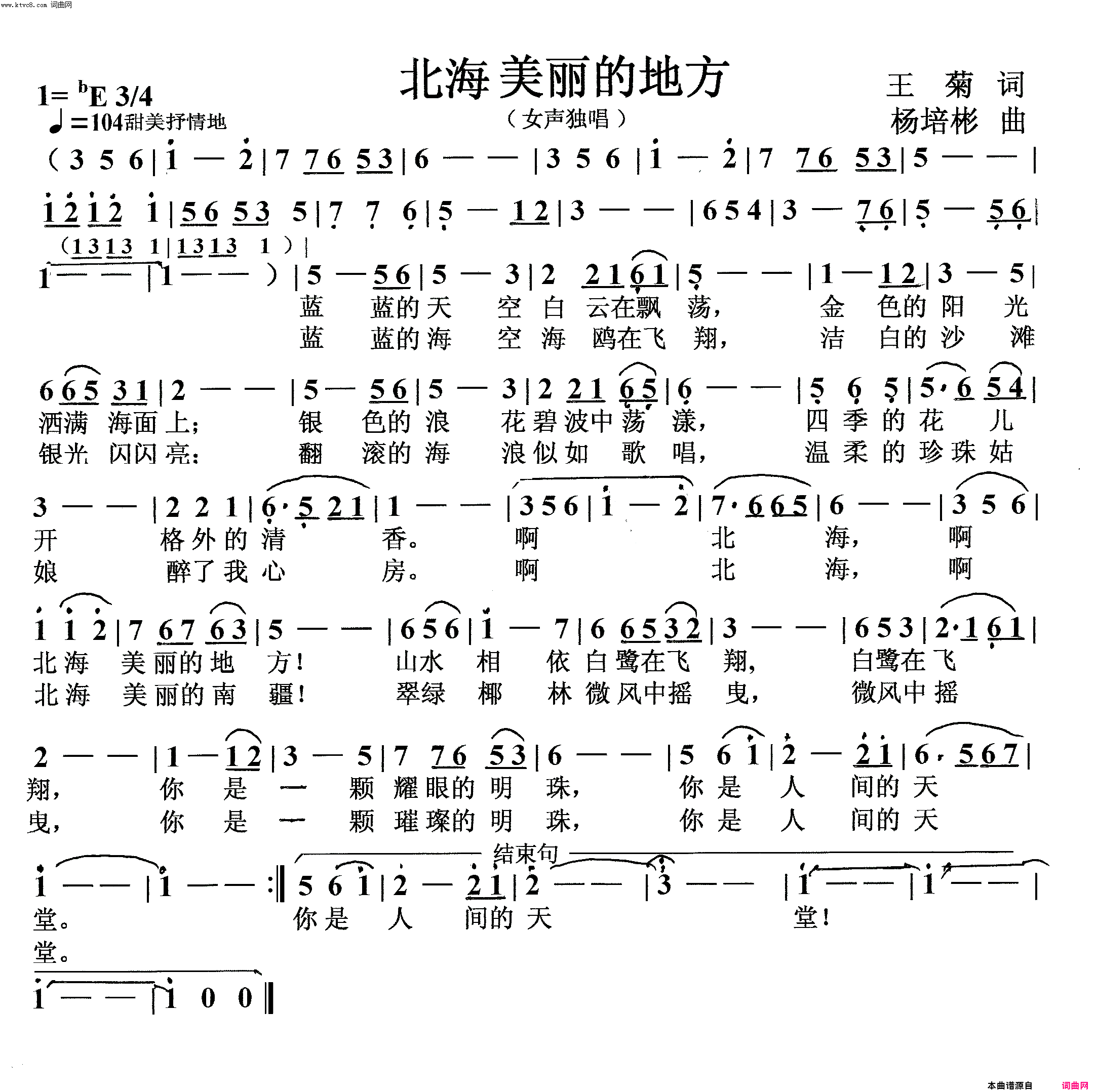 北海美丽的地方女声独唱简谱-吴琼演唱-王菊/杨培彬词曲1