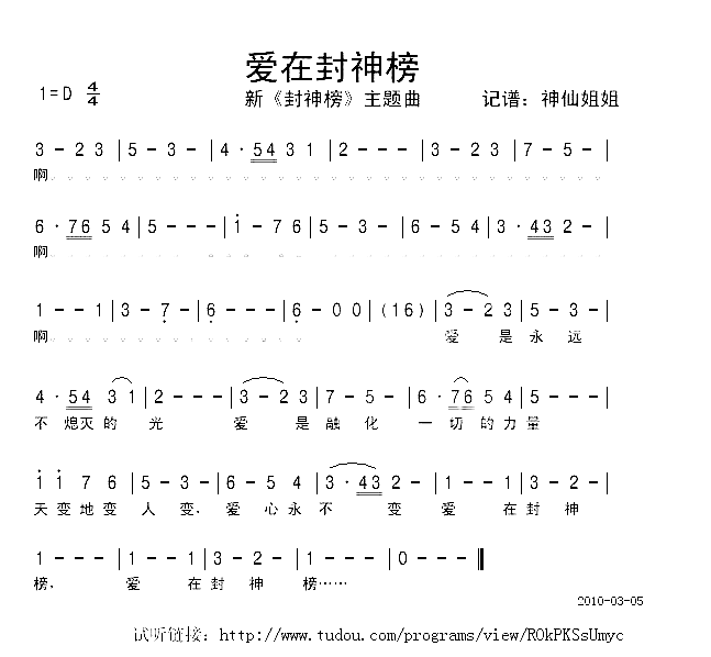 爱在封神榜新《封神榜》主题曲简谱1