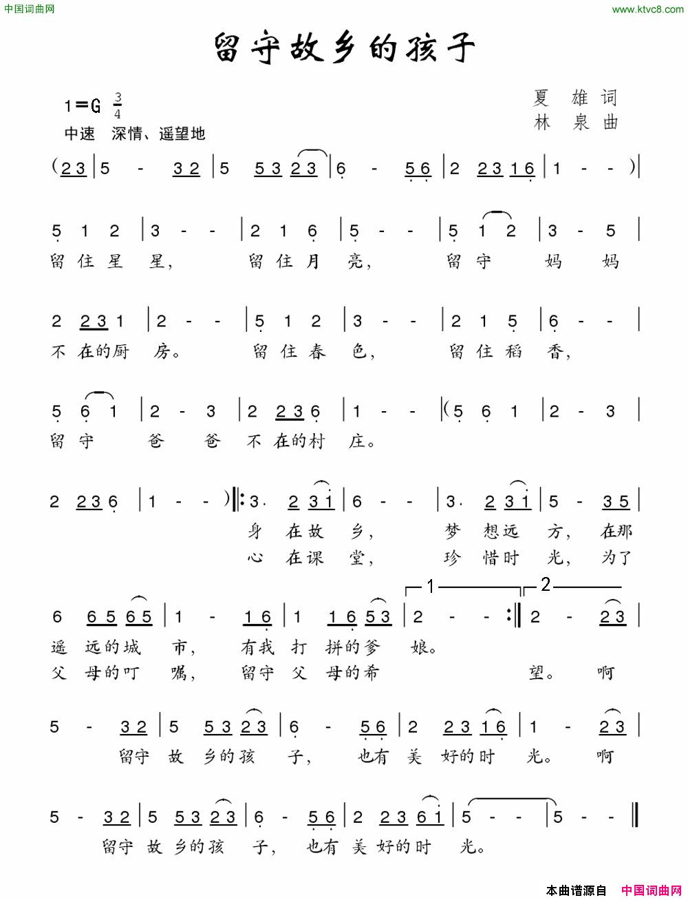 留守故乡的孩子简谱1