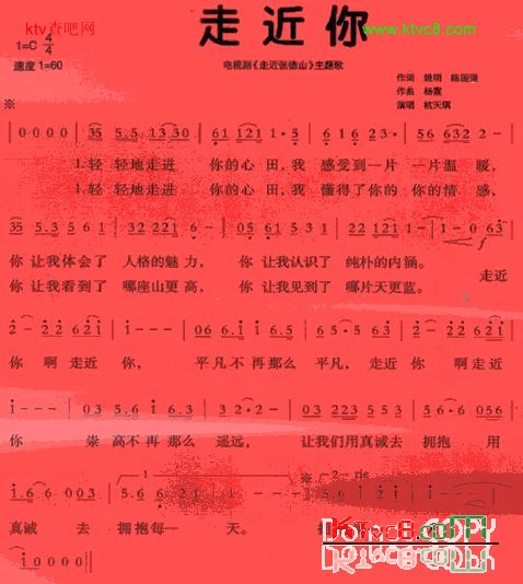 走近你电视剧《走近张德山》插曲简谱-杭天琪演唱-姚明、陈国强/杨震词曲1