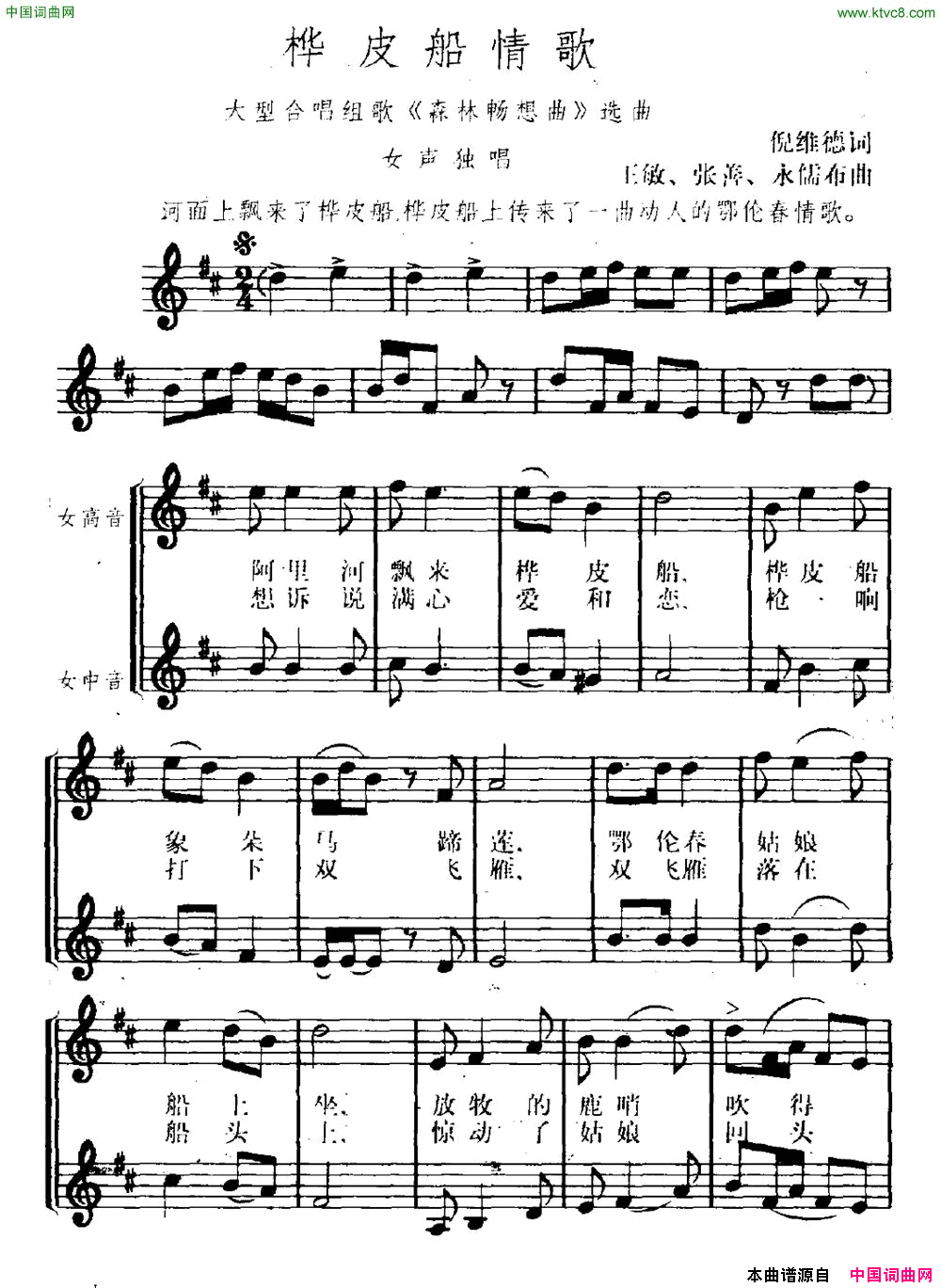 桦皮船情歌正谱大型合唱组歌《森林畅想曲》选曲简谱1