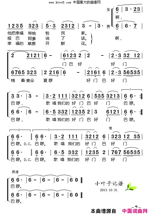 毛主席派来好门巴简谱1