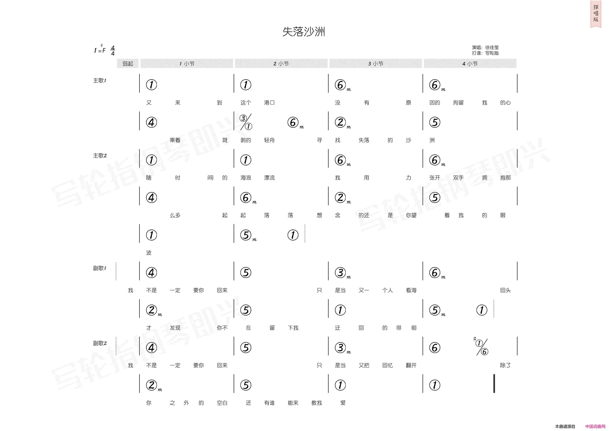 失落沙洲简谱+和弦简谱1