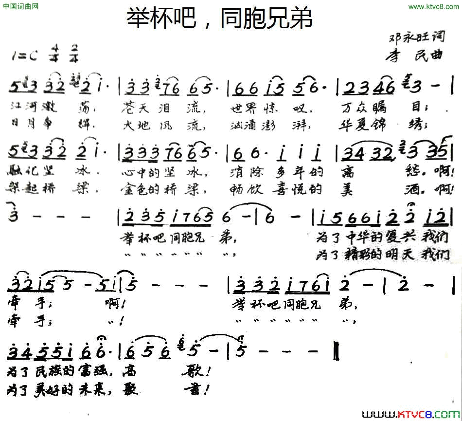 举杯吧，同胞兄弟简谱1