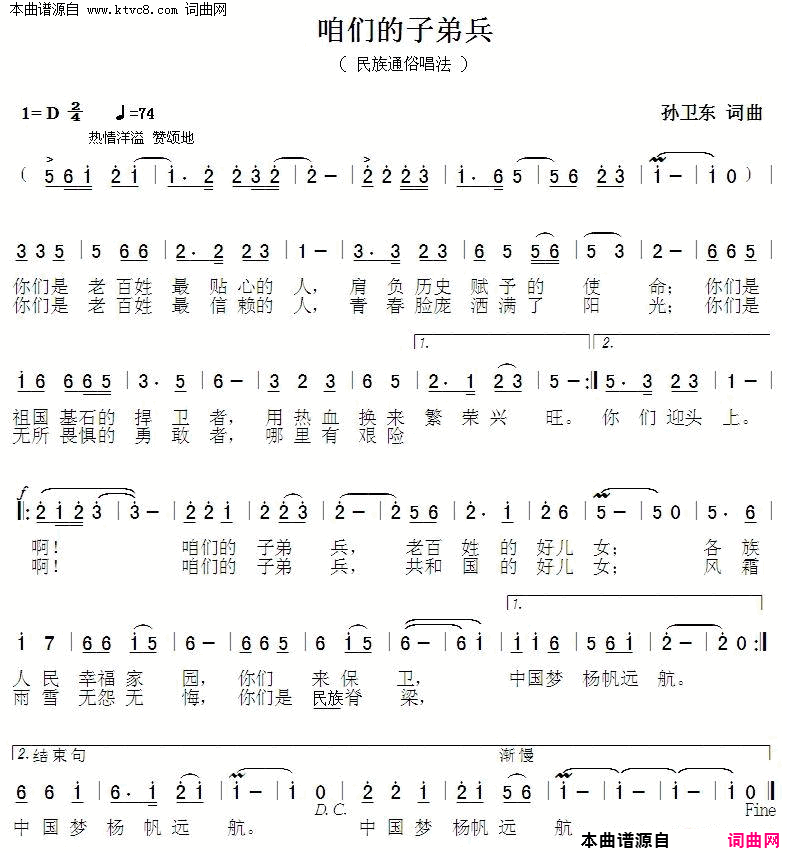 咱们的子弟兵简谱1