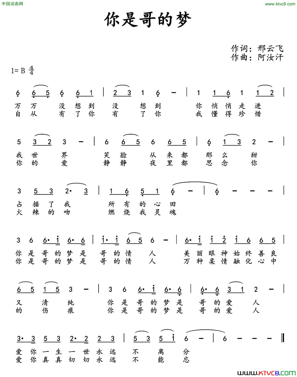 你是哥的梦简谱1