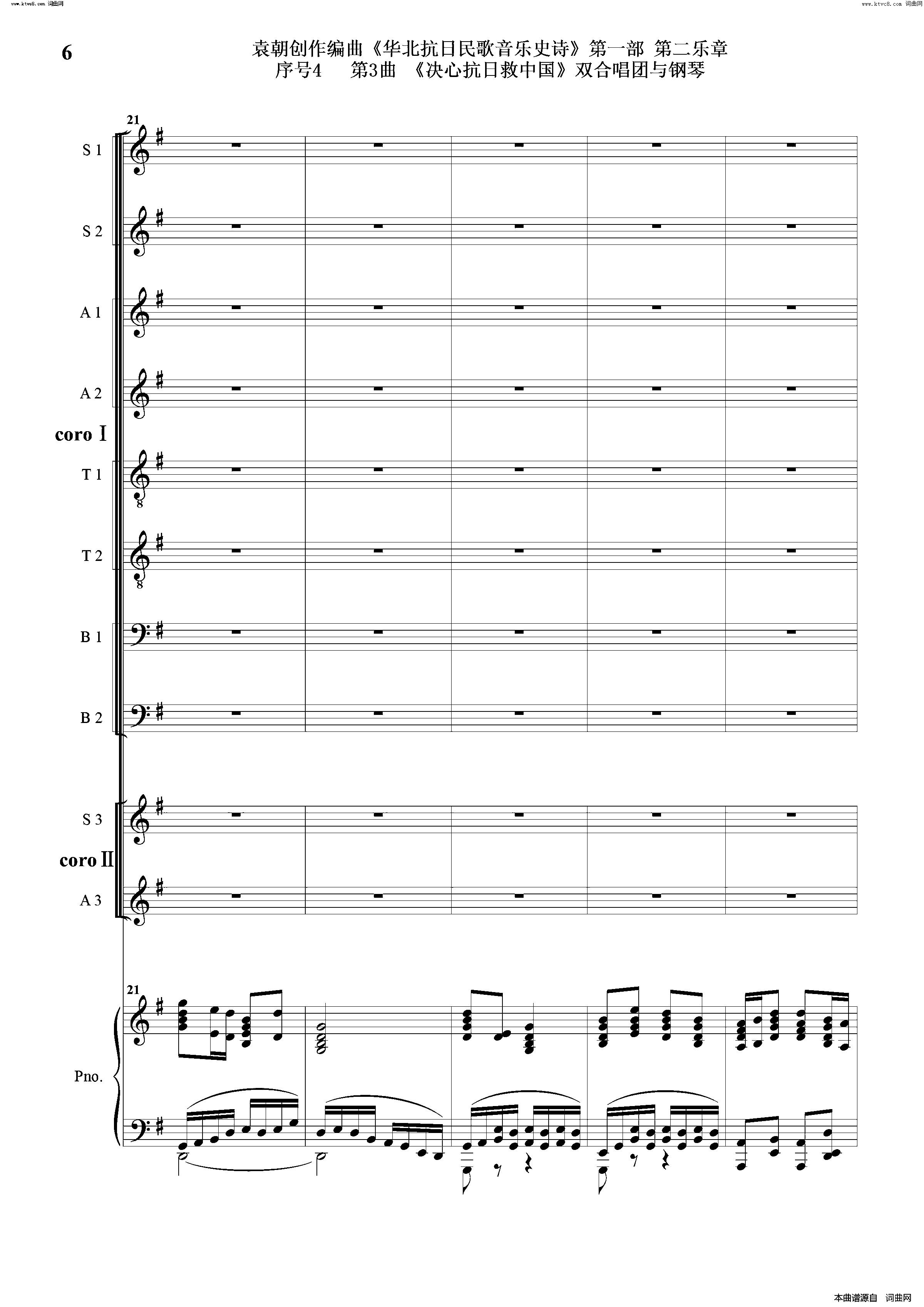 决心抗日救中国序号4第3曲双合唱团与钢琴简谱1