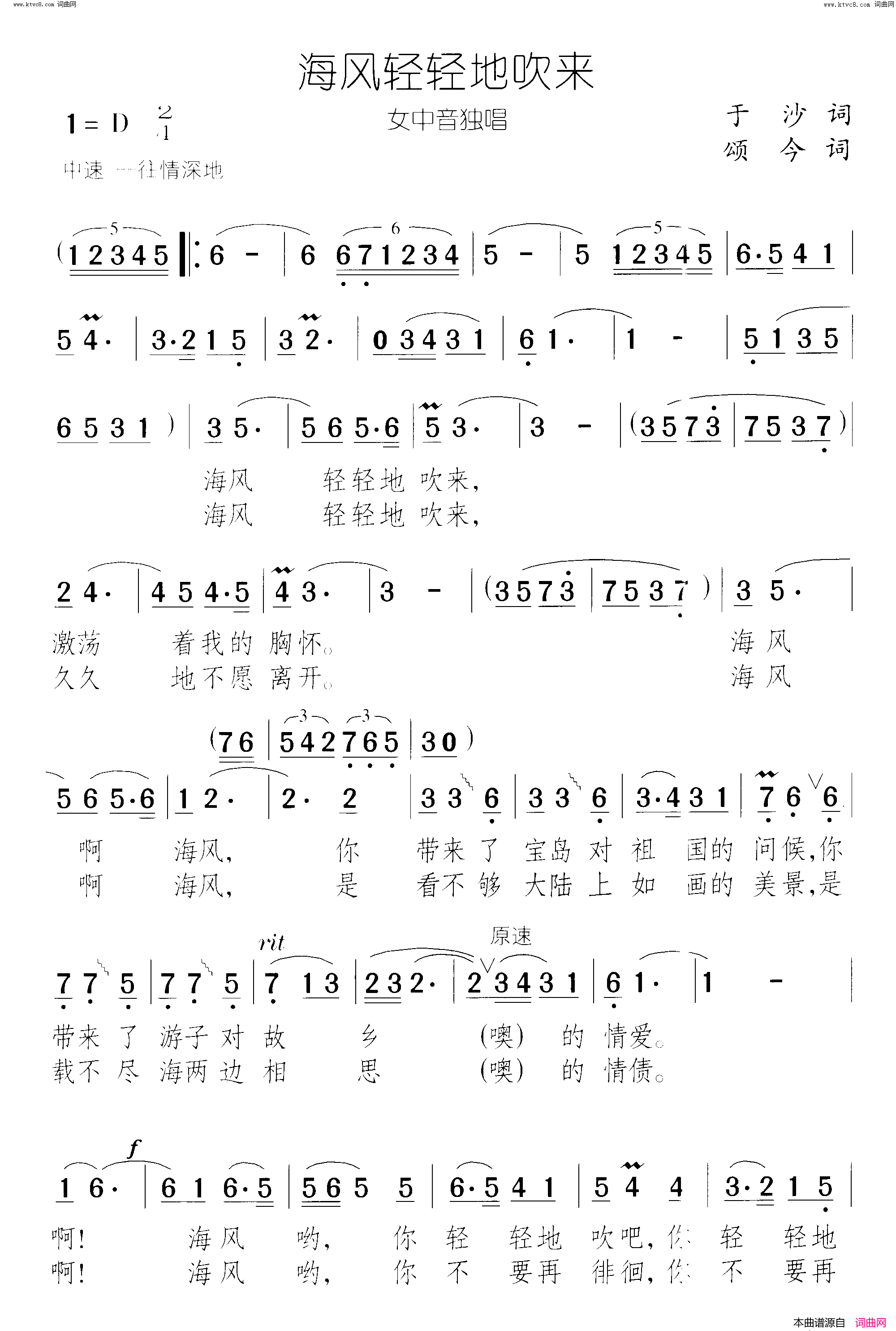 海风轻轻地吹来简谱-邓海伦演唱-于沙/颂今词曲1
