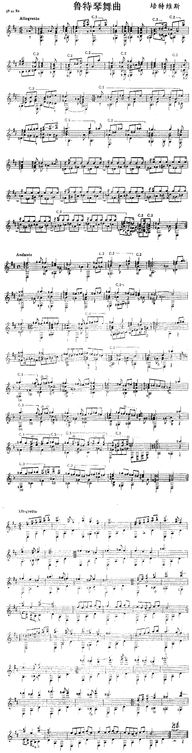 鲁特琴舞曲独奏曲简谱1