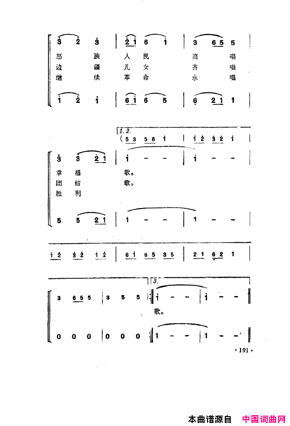 毛泽东之歌-红太阳歌曲集151-200简谱1