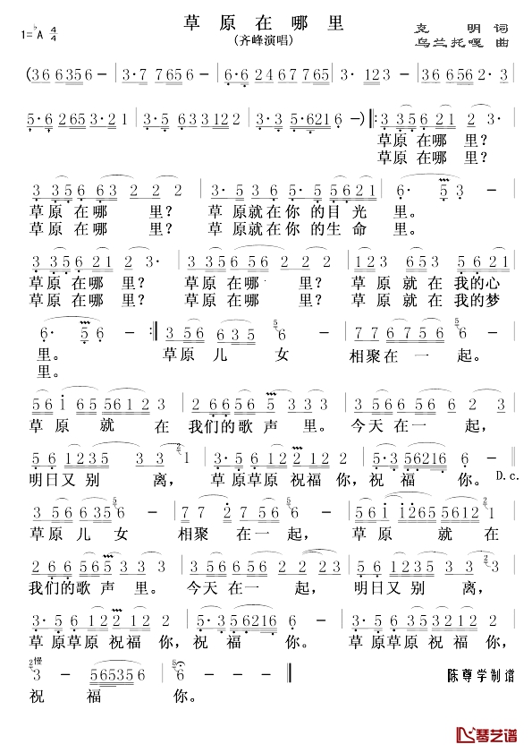 草原在哪里简谱 王齐峰演唱1