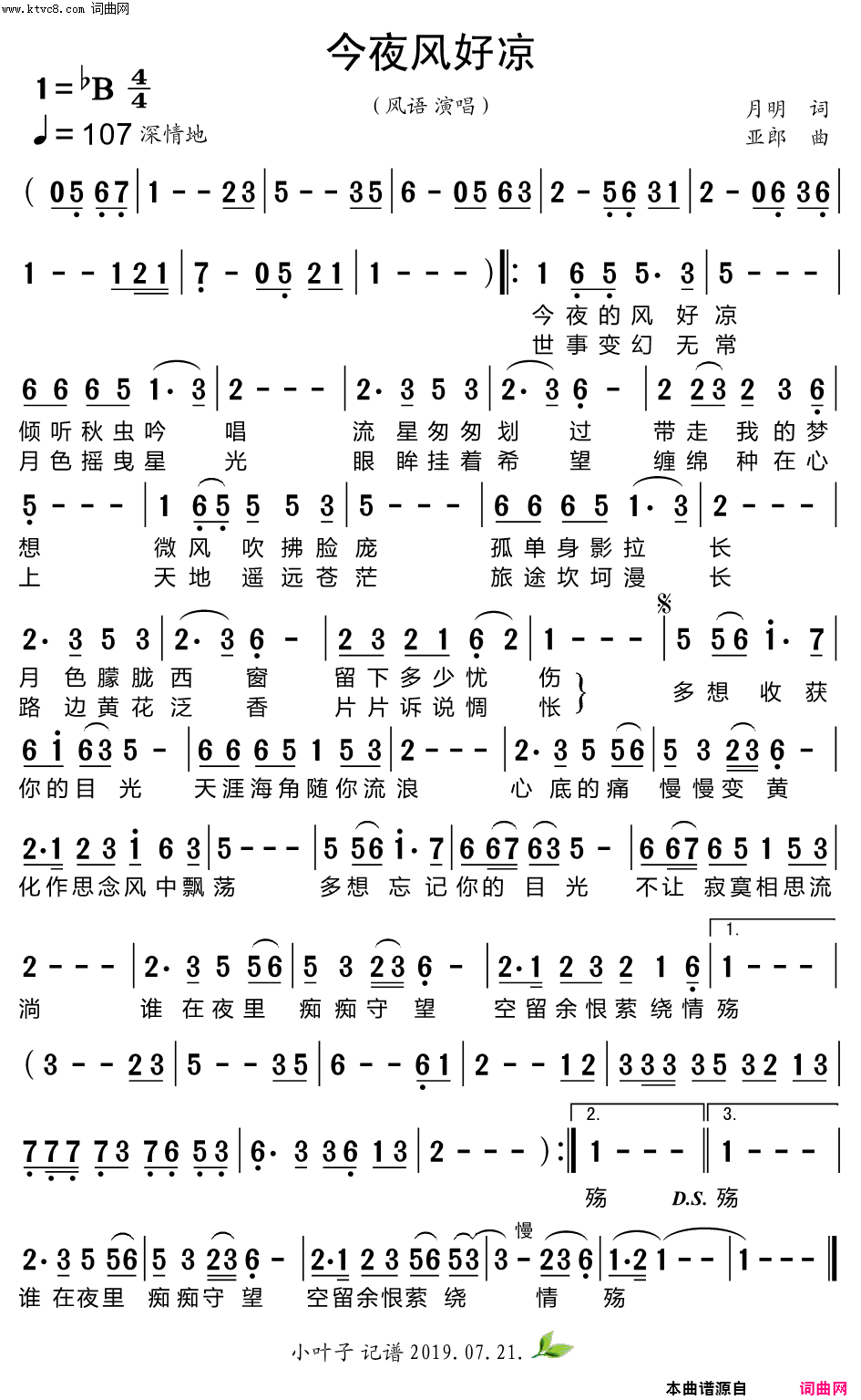 今夜风好凉简谱-风语演唱-月明/亚郎词曲1