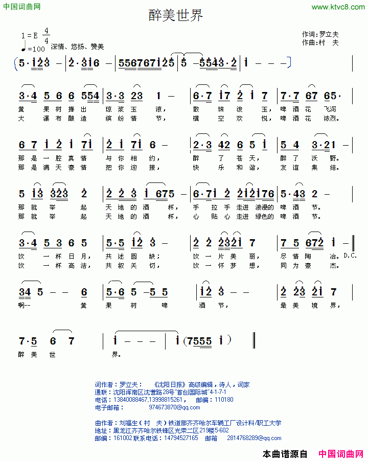 醉美世界简谱1