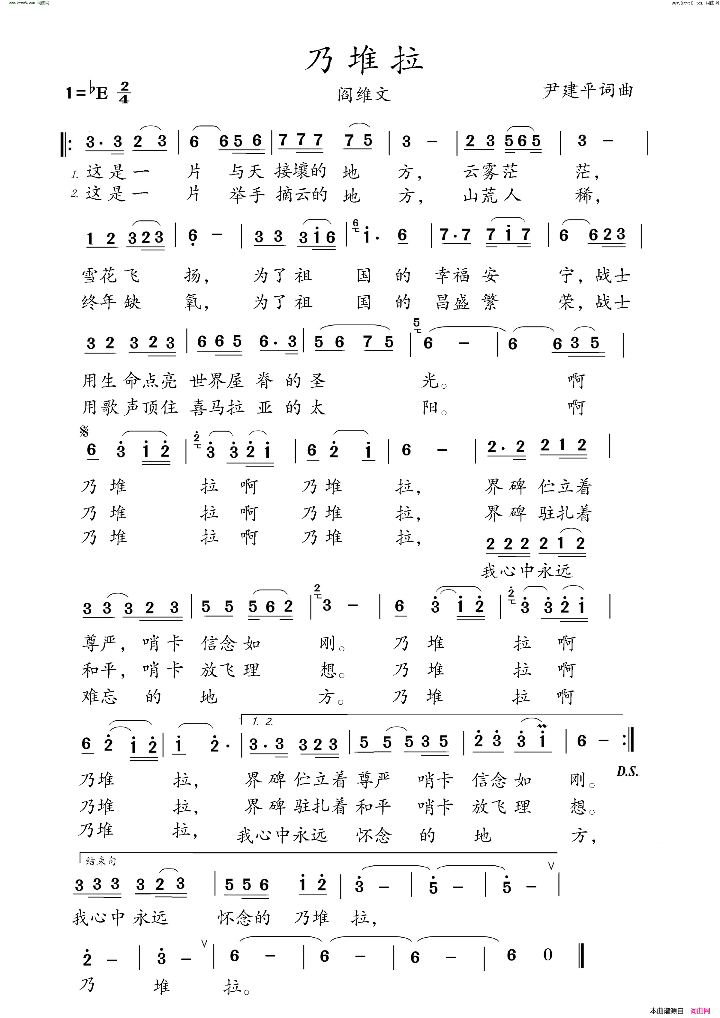 乃堆拉简谱-阎维文演唱-尹建平/尹建平词曲1