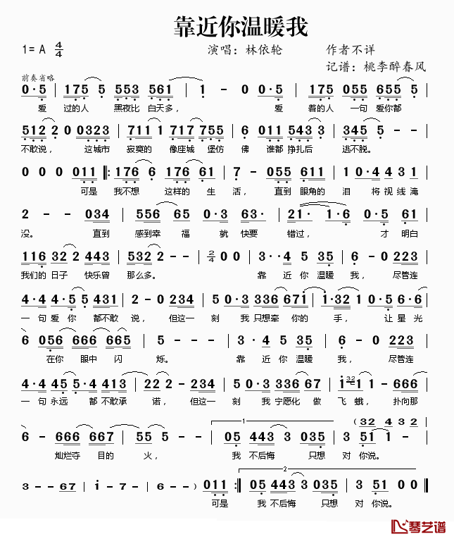 靠近你温暖我简谱(歌词)-林依轮演唱-桃李醉春风记谱1