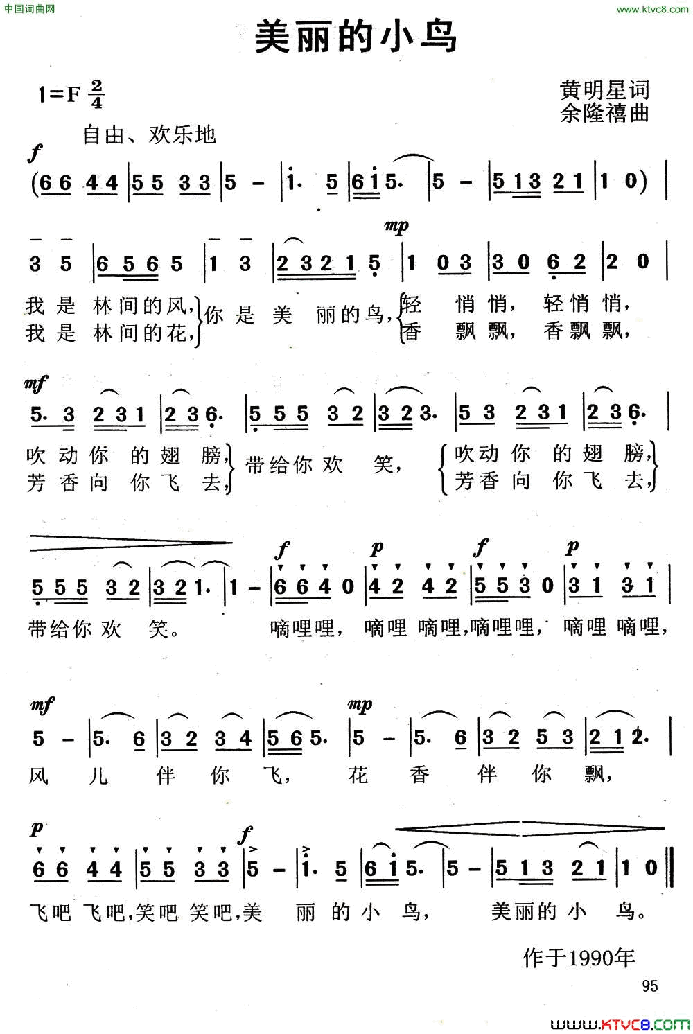 美丽的小鸟简谱1