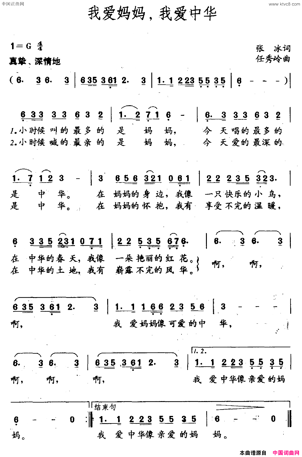 我爱妈妈，我爱中华张冰词任秀岭曲我爱妈妈，我爱中华张冰词 任秀岭曲简谱1