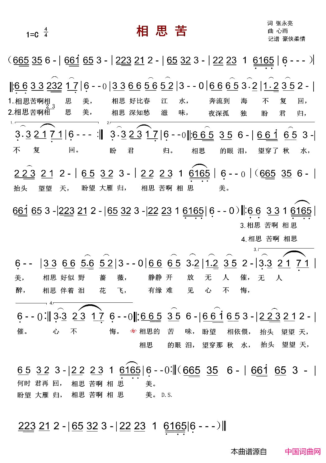 相思苦简谱1