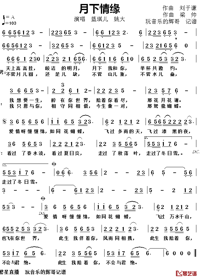 月下情缘简谱(歌词)-蓝琪儿/姚大演唱-玩音乐的辉哥曲谱1