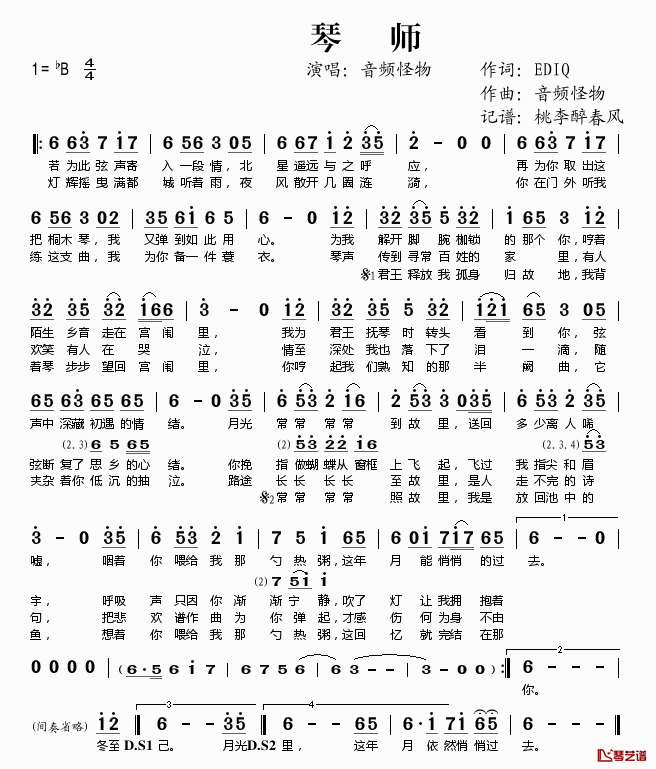 琴师简谱(歌词)-音频怪物演唱-桃李醉春风记谱1