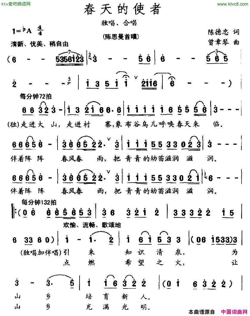 春天的使者陈德忠词曾章琴曲简谱1