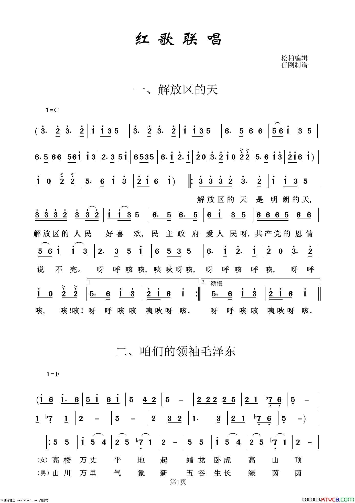 红歌联唱之一简谱1