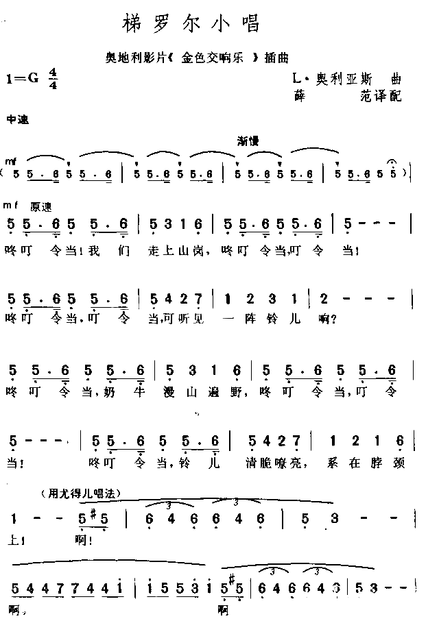 梯罗尔小唱简谱1
