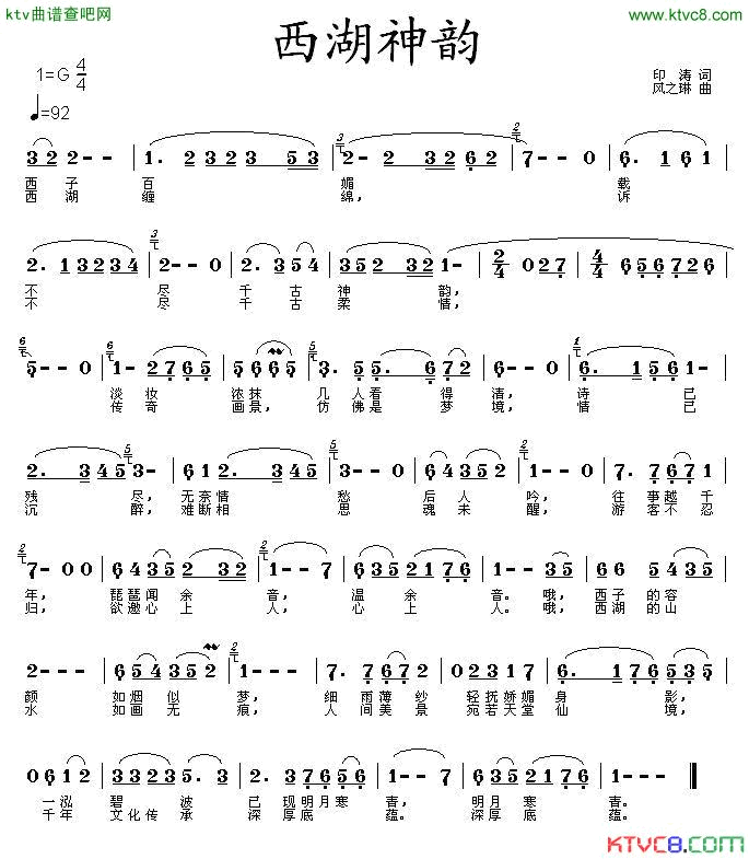 西湖神韵简谱1