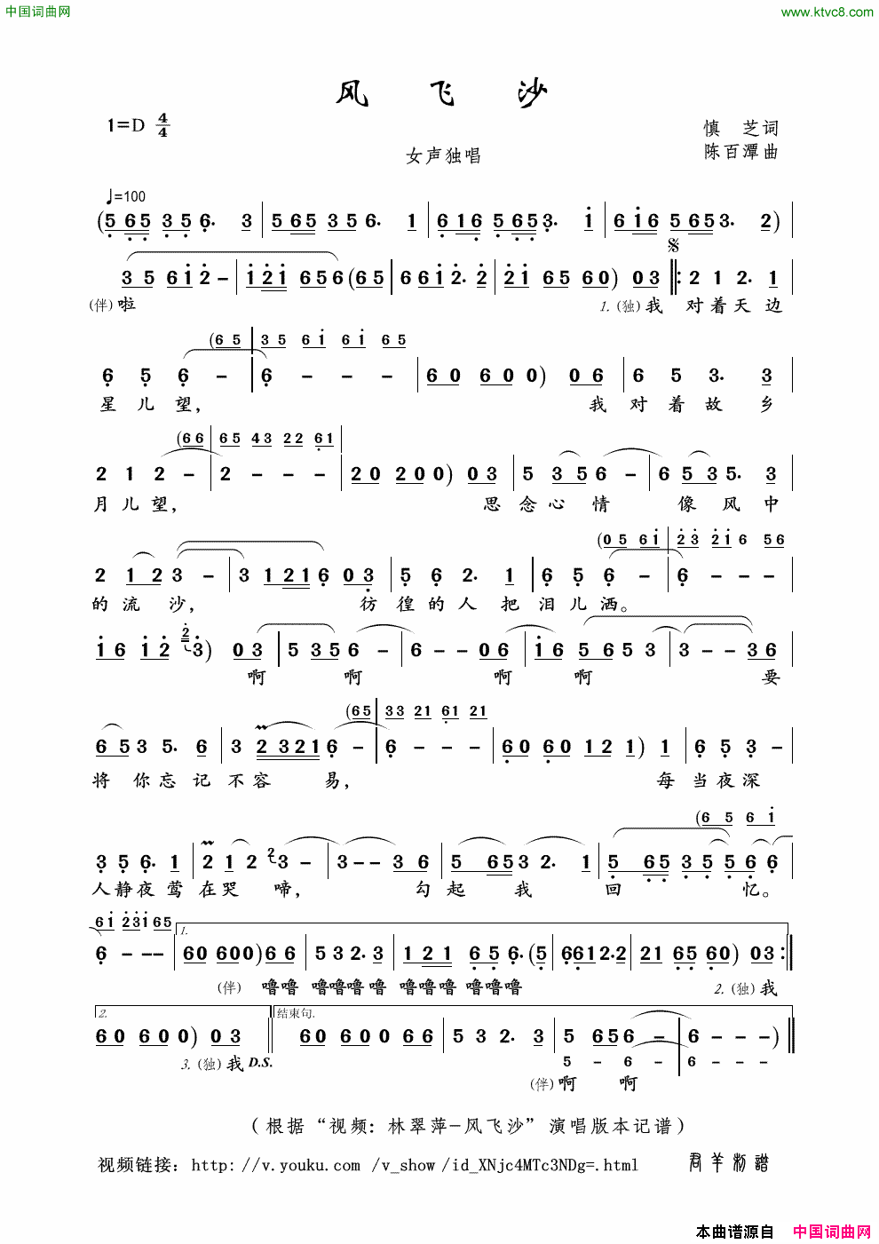 风飞沙林翠萍演唱版简谱1