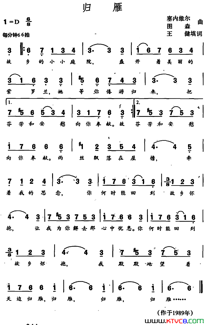 归雁王健填词塞内维尔、图森曲归雁王健填词 塞内维尔、图森曲简谱1